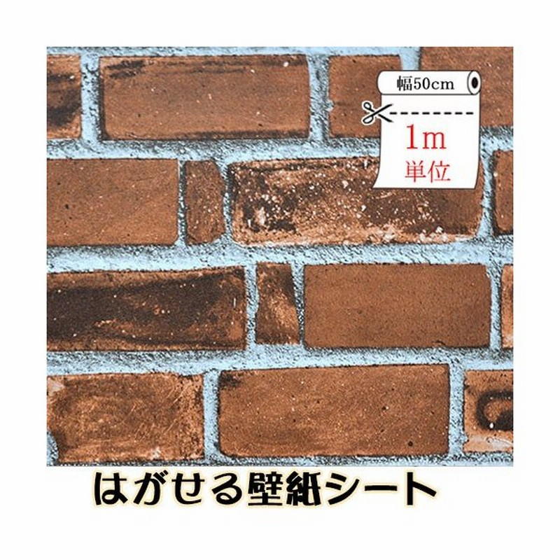 ストーン柄 壁紙レンガ Tpc 010 はがせる壁紙シール 50cm幅x1m単位 パール 壁紙 クロス 防水 シート タイル レンガ おしゃれ ウォールステッカー 通販 Lineポイント最大0 5 Get Lineショッピング