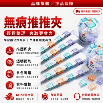 隔日達🔥舊版進化第三代 萬用推推夾🔥無痕推推夾 文件夾 試卷夾 多功能推推夾 推夾器夾子 資料夾 固定夾 便簽夾 標籤夾