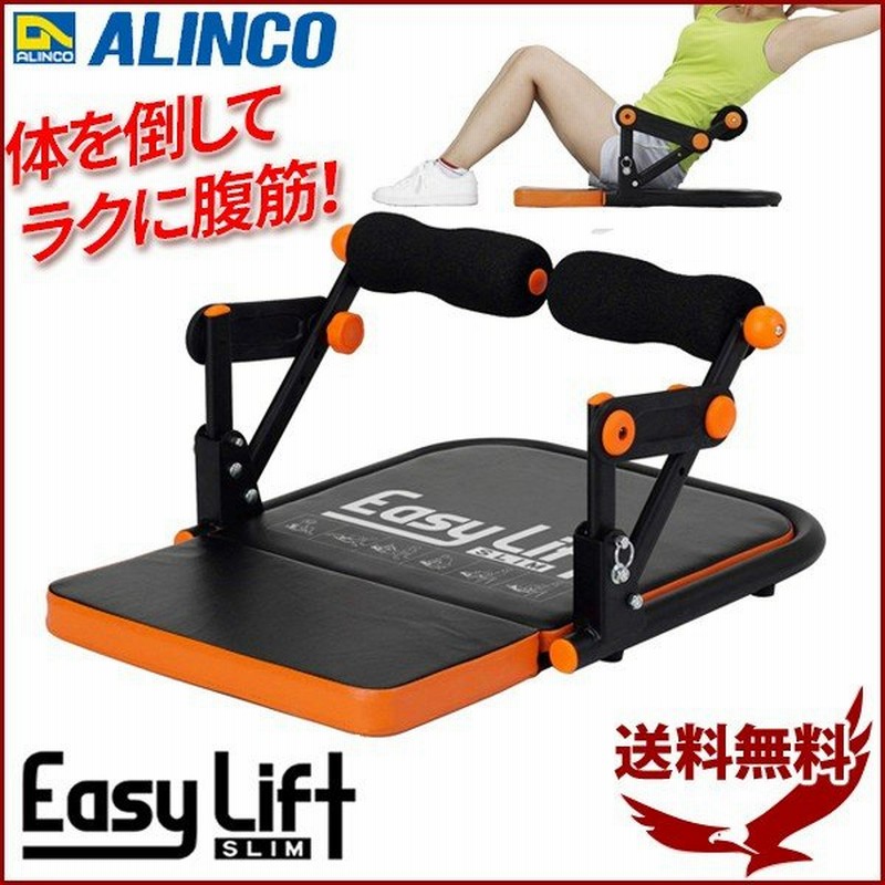 筋トレ 腹筋 アルインコ らくらく腹筋 イージーリフト スリム Exg056d トレーニング器具 腹筋 マシン 胸部 太もも エクササイズ Alinco 通販 Lineポイント最大0 5 Get Lineショッピング