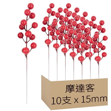 摩達客耶誕 可愛亮漆果插枝10支組  紅色  1套  長15mm