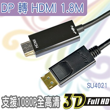 fujiei Display port to HDMI轉接線/SU4021/1.8M