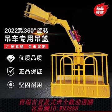 {最低價 公司貨}吊籃免拆360度旋轉頂框隨車吊吊藍高空作業施工專用吊欄吊筐