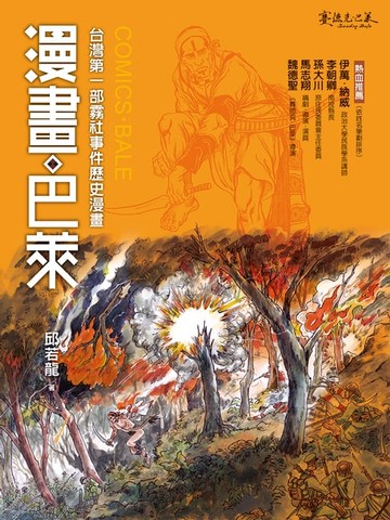 【電子書】漫畫．巴萊