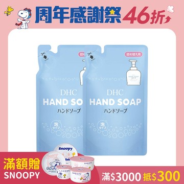 溫和泡泡潔手乳補充包2包組