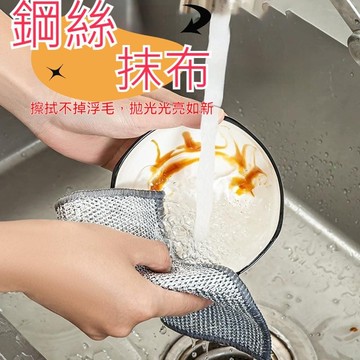 【台灣當日出貨】鋼絲布 洗碗抹布 銀絲抹布 鋼絲抹布 神奇抹布 鋼絲球抹布 清潔抹布 廚房抺布 洗碗布 不沾油抹布 抹布