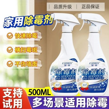 臺灣出貨🚚墻體除黴劑 墻麵家用清除墻壁防髮黴神器噴霧 去黴斑黴菌膠圈清潔劑 除霉劑 除黴劑 去黴劑 除霉噴霧 浴室去霉劑