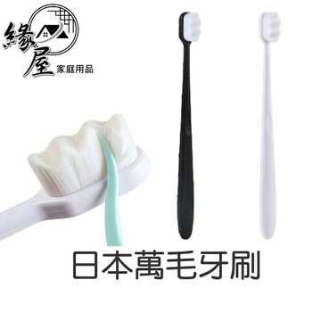 日本萬毛牙刷 【緣屋百貨】天天出貨 萬毛護齦牙刷 米超細軟毛牙刷 微奈米萬毛牙刷 軟毛牙刷 寶寶牙刷 成人牙刷 兒童牙刷
