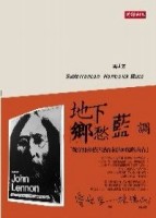 地下鄉愁藍調[二手書_良好]