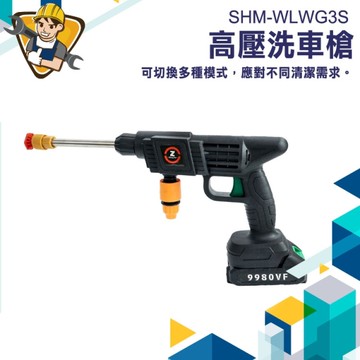 泡沫水槍 高壓水槍 噴水槍 高壓清洗機 加壓水槍 高壓洗地機 泡沫水槍 清洗 洗車 130-WLWG3S