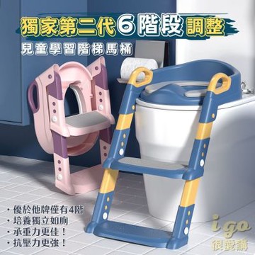 兒童學習階梯馬桶 獨家第二代６階調整 PU坐墊 兒童便盆 兒童馬桶  兒童學習馬桶 階梯馬桶