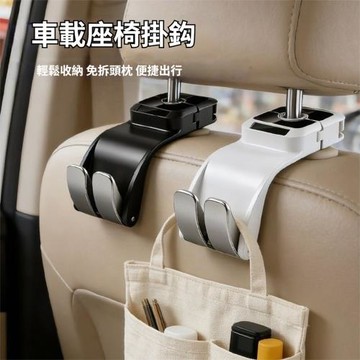 車載掛鈎汽車多功能可旋轉後座位靠背雙掛鈎