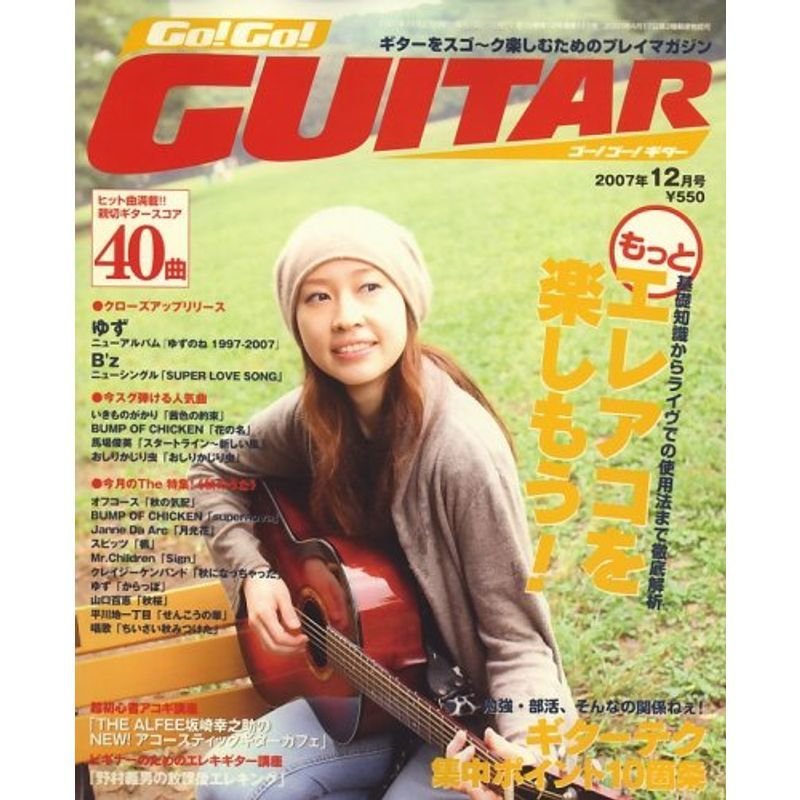 Go Go GUITAR (ギター) 2007年 12月号 雑誌