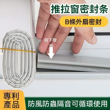 隔日到貨 門窗密封條 窗戶密封條 防風隔音密封條 推拉窗密封條 防塵防蟲密封條 擋風神器 保溫防水 縫隙填補密封條