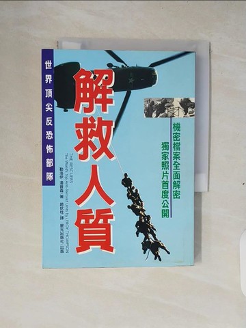 【書寶二手書T3／一般小說_XV4】解救人質_趙伏柱, 勒洛伊．湯