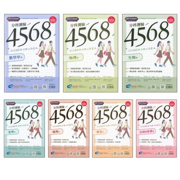 【115分科模擬考-彙編】南一-4568高中全國模擬測驗試題彙編(北模)(全模)(林老書升學專門店)(網路書店)