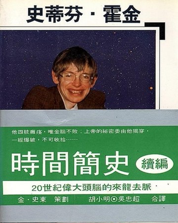 時間簡史續編【二手書_良好】TAAZE讀冊生活