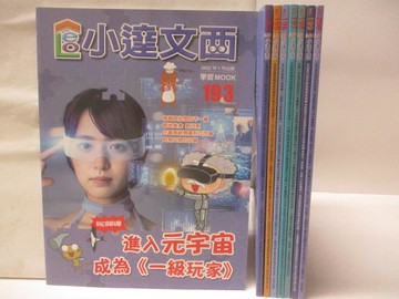 【書寶二手書T9／少年童書_VN6】高_小達文西_193-200期間_8本合售_進入元宇宙