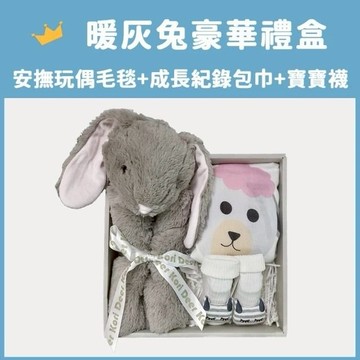 【麗嬰房les enphants】Kori Deer可莉鹿灰長耳兔嬰兒毯安撫毯豪華禮盒 | 官方旗艦店 安撫玩具 感官刺激 彌月大禮 新生禮盒