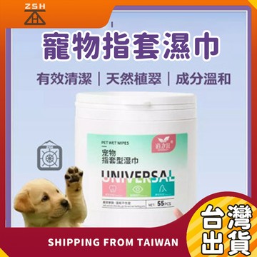 道力其 寵物指套濕巾 寵物濕紙巾 寵物牙齒清潔 刷牙 清潔眼部 耳部 指套濕巾 潔牙濕巾 貓用品 貓犬通用 寵物清潔