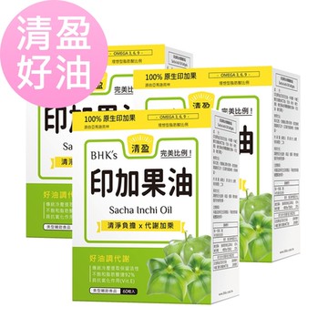 【BHK’s】印加果油 軟膠囊 (60粒/盒) 3盒組