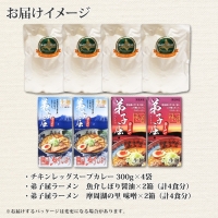 498.セット 北国の丸ごとチキンレッグ スープカレー 4個 弟子屈ラーメン 醤油 味噌 各2食入 2種 送料無料 北海道 弟子屈町