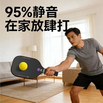 🌟人氣嚴選Ziioe靜音匹克球練習無聲室內柔軟發泡球降噪球運動可回彈低噪