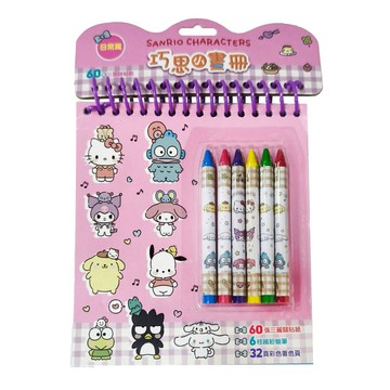 Sanrio 三麗鷗 巧思小畫冊 日常篇  1本  多色
