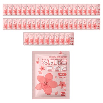 咪咪購物 蒸氣眼罩 櫻花香氛 舒緩眼部疲勞 獨立包裝 方便攜帶 10片/5包