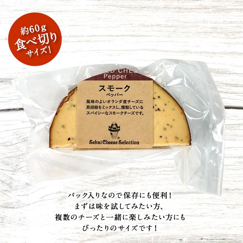 スモークペッパー 60g［冷蔵］