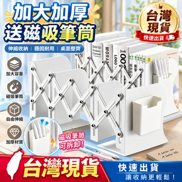 🍊隔日達🍊書本收納架 可摺疊可伸縮文件分類架 可伸縮書立架 學生用放書神器  可伸縮書 無印風極簡設計伸縮書架架 書本支