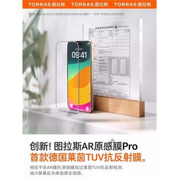 圖拉斯原感膜Pro適用蘋果17ProMax鋼化膜AR增透抗反射iPhone17pm手機貼膜16保護3D熱彎15全覆蓋14Pro高請屏幕