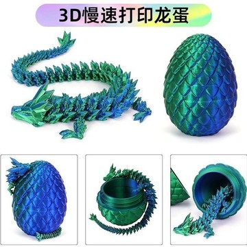 🥇打印龍可裝龍蛋 3D打印玩具 3D打印龍蛋 打印龍 小飛龍 中國龍 神龍 恐龍蛋 3D列印龍變形龍蛋