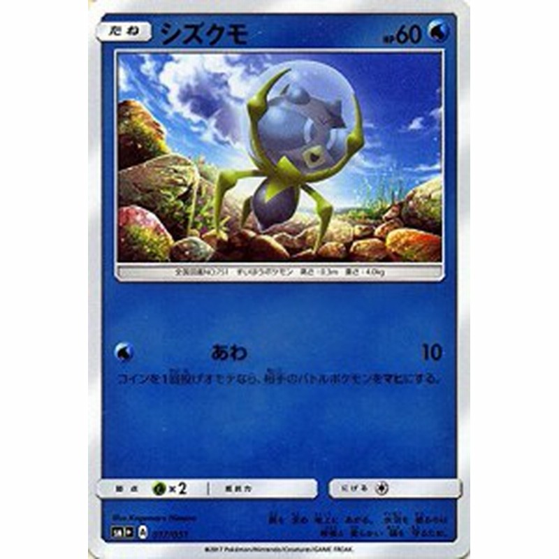 ポケモンカードゲーム サン ムーン シズクモ 強化拡張パック サン ムー 中古品 通販 Lineポイント最大get Lineショッピング