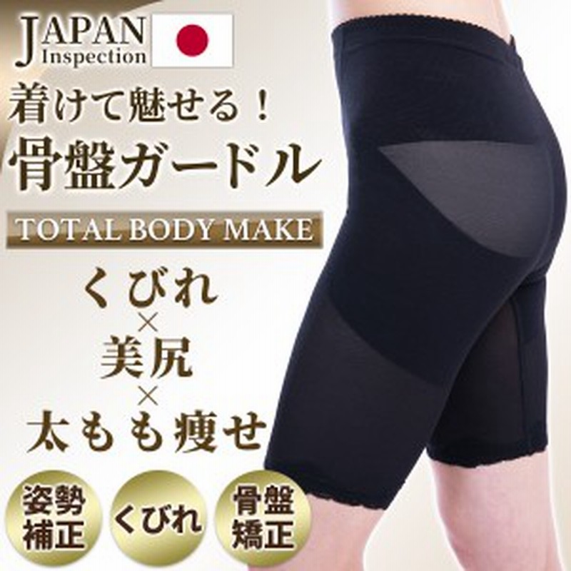 ガードル 骨盤ガードル 骨盤矯正 ダイエット 加圧 補正下着 お腹 ウエスト 太もも 脚痩せ 引き締め ヒップアップ 通販 Lineポイント最大1 0 Get Lineショッピング