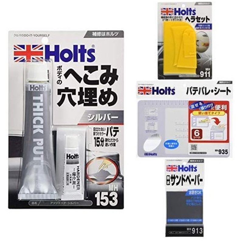 販売 Holts 厚づけパテ MH153 シルバー discoversvg.com