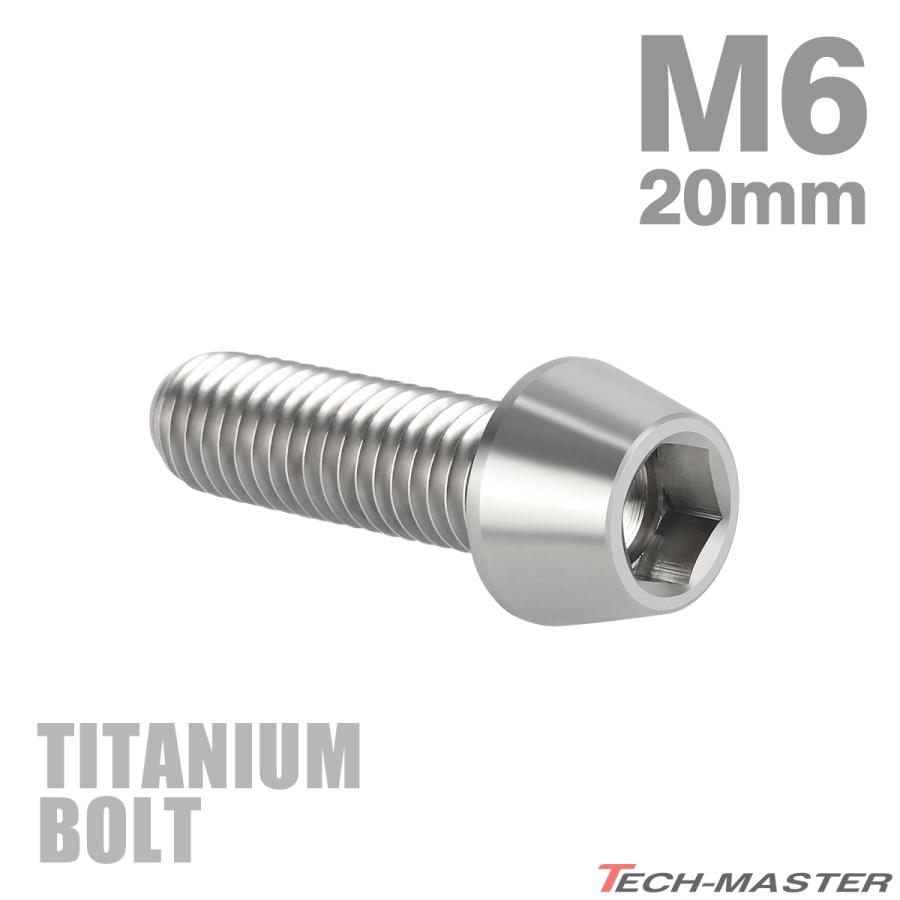 チタンボルト M6×20mm P1.0 テーパーヘッド 六角穴付き キャップボルト シルバー JA104 LINEショッピング