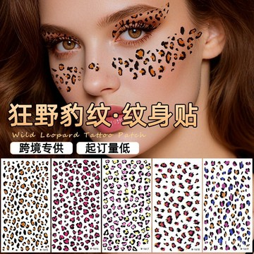 【桃園出貨🔥】欧美野性豹纹仿真纹身贴防水持久派对舞台性感女性临时妆容贴