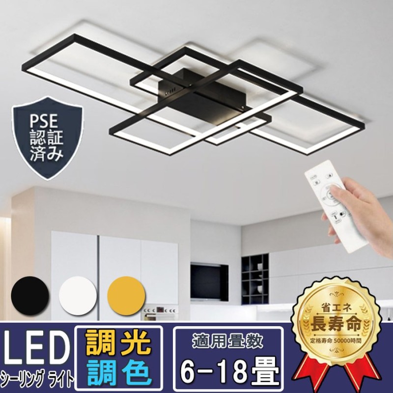 シーリングライト LED 北欧 調光調色 12-18畳 天井照明 照明器具 引掛 インテリア モダン ペンダント ライトリビング照明 寝室  簡単取り付け 食卓用 PSE認証 通販 LINEポイント最大0.5%GET | LINEショッピング