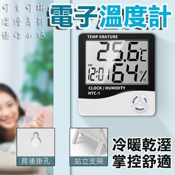 【SW】 電子溫度計 濕度計 電子鐘 多功能電子溫度計 大螢幕溼度計 室內溫度計 家用濕度計 迷你溫度計 可掛可站立