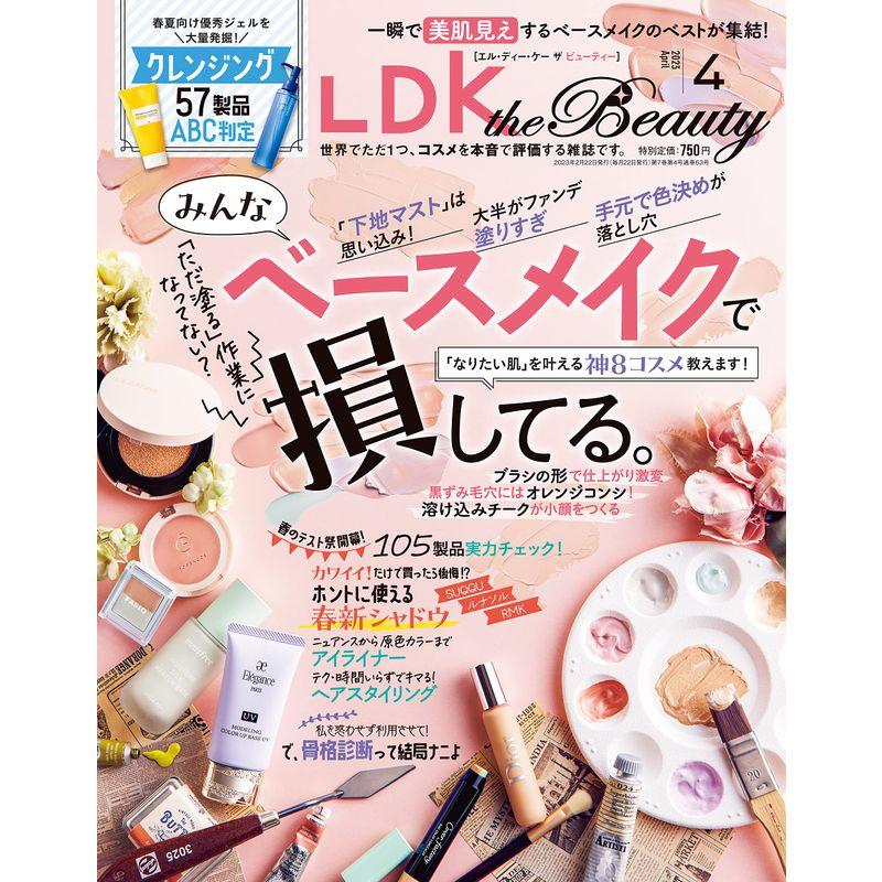 LDK the Beauty(エルディーケー ザ ビューティー) 2023年 04月号 雑誌