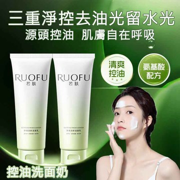 現貨免運 潔面乳 洗面奶 氨基酸潔面乳 若膚氨基酸清新洗面乳 深層保濕 洗面乳 敏感肌 清爽控油 清潔毛孔 煥亮肌膚