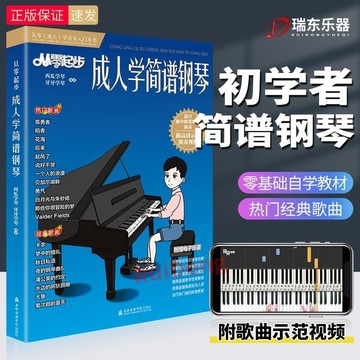 從零起步成人學簡譜鋼琴 老年初學者入門零基礎教學教材書 更易上手鋼琴簡譜彈唱 流行曲指法彈唱教程/happy