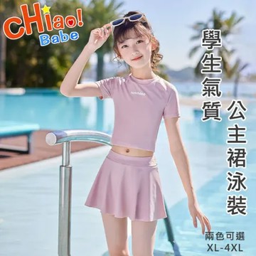 【chiao!Babe 俏寶貝】1套 學生氣質公主裙泳裝(XL-4XL/兒童/少女/2色可選)