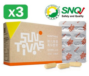 【SunTivas 陽光康喜】鳳梨酵素/高活性膠囊 60顆/盒x3盒