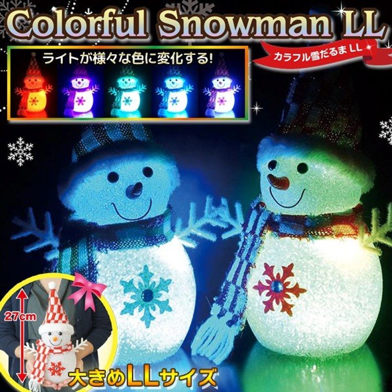 最適な価格 クリスマスイルミネーション LEDクリスタルグロー ファンシースノーマン ブルー イエロー お腹の模様がかわいいです