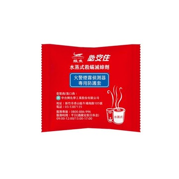 【鱷魚必安住】火警煙霧偵測器專用防護套1入3入5入 原廠官方直售