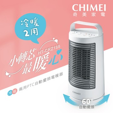 CHIMEI奇美 冷暖兩用PTC自動擺頭電暖器 HT-CRZ188_廠商直送