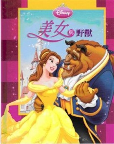 美女與野獸[二手書_良好]