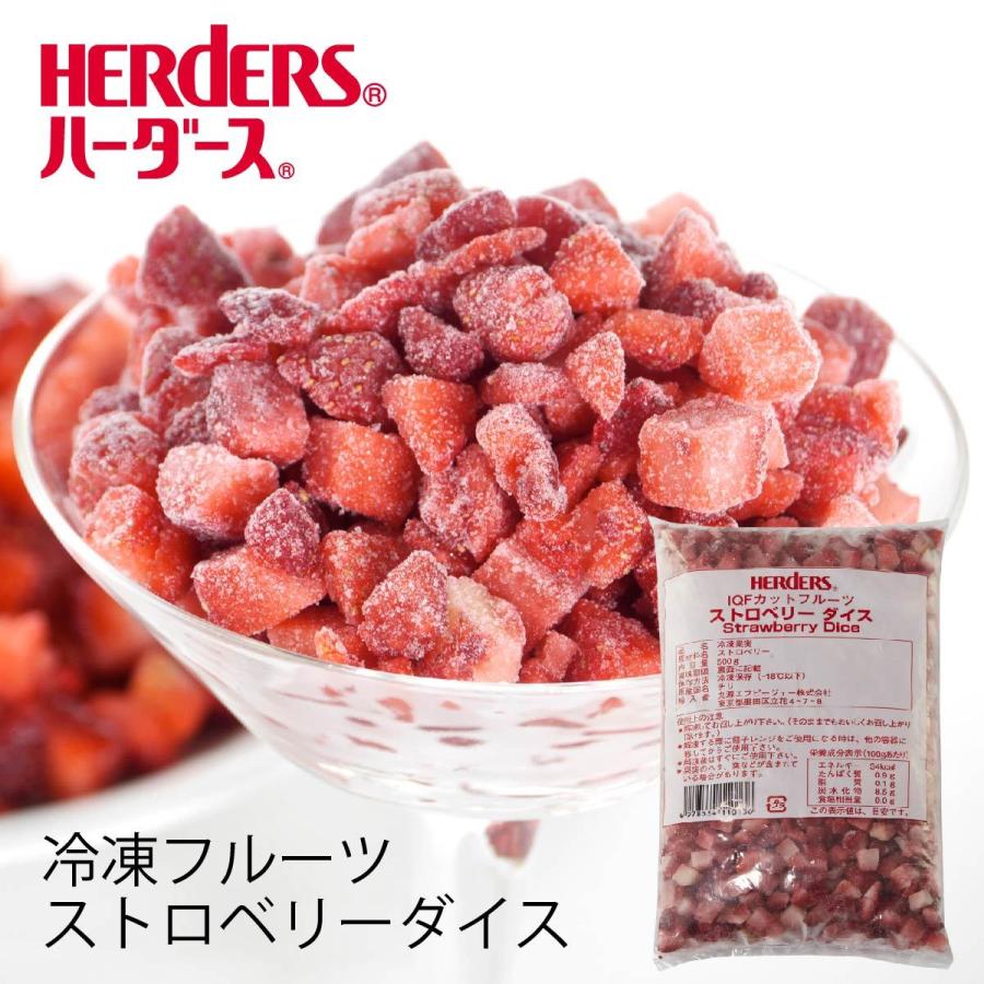 ＜冷凍フルーツ＞ハーダース IQFカットフルーツ ストロベリーダイス500g ストロベリー いちご イチゴ 苺 ダイス 冷凍 冷凍食品 フルーツ 果物 果実 デザート