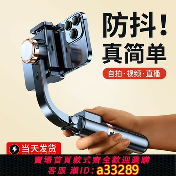 {可打統編 超低價}云臺穩定器手機防抖拍攝自拍桿手持vlog拍照直播支架三腳架拍影片360度旋轉戶外網紅抖音錄影智能跟拍神器